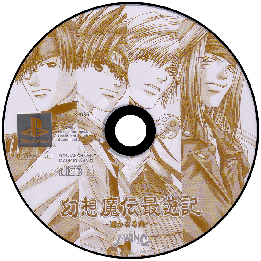 Gensou Maden Saiyuuki: Harukanaru Nishi E media 4 for Playstation